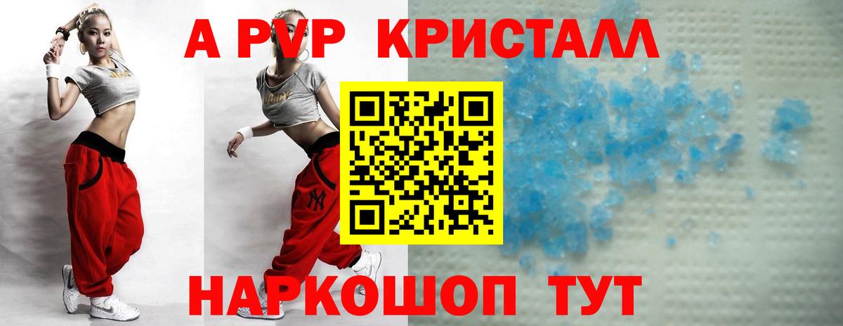 А ПВП Crystall Советский