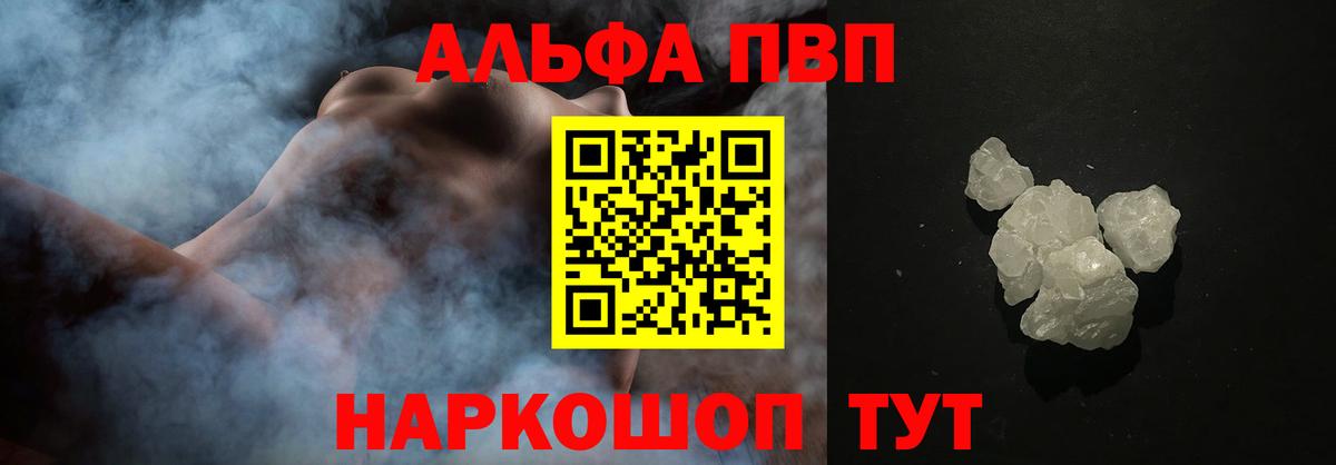 Alfa_PVP VHQ  Alpha PVP VHQ  Советский  A PVP  Вход с VPN  Alpha-PVP кристаллы 