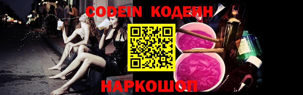 Советский  Кодеиновый сироп Lean напиток Lean (лин)  Вход с VPN 
