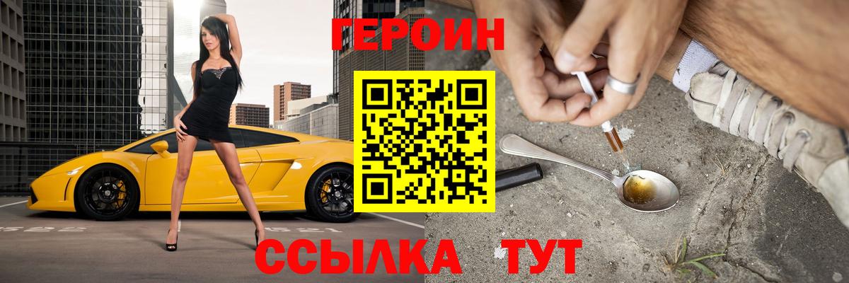 Героин гречка Советский