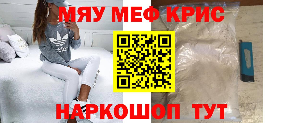 наркошоп  Вход с VPN  МЯУ-МЯУ VHQ  Меф  МЯУ-МЯУ 4 MMC  Советский  МЕФ 