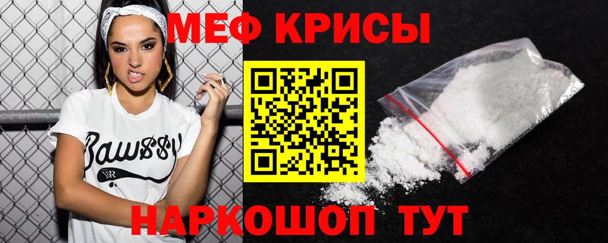 Меф мяу мяу кристаллы Советский