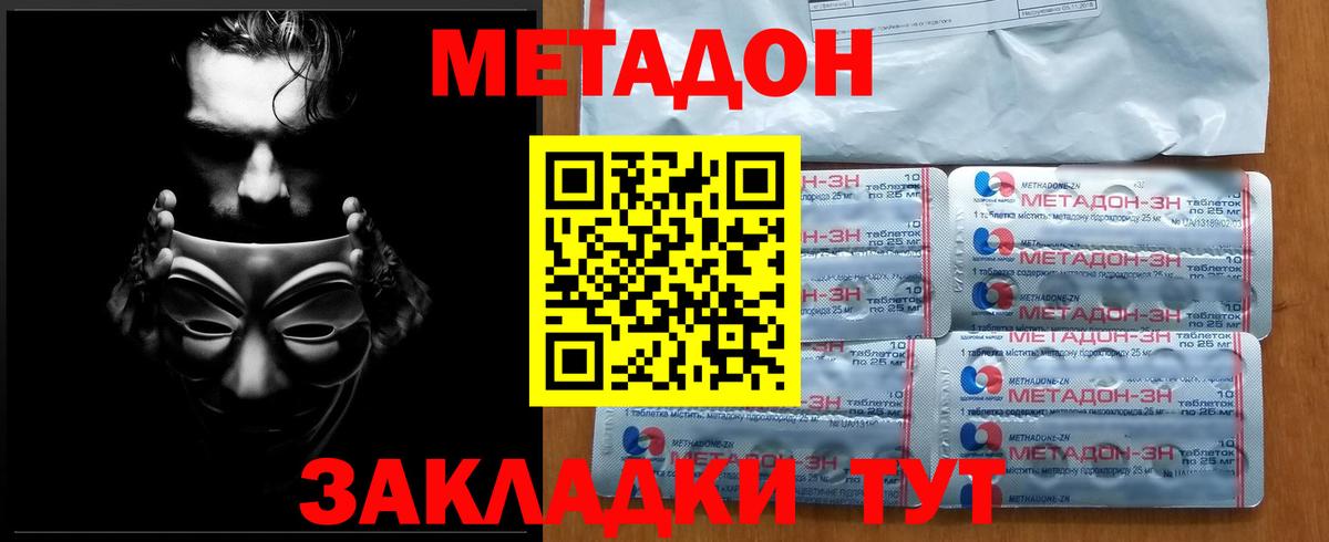 Метадон белоснежный  Вход с VPN  Советский  Метадон кристалл 